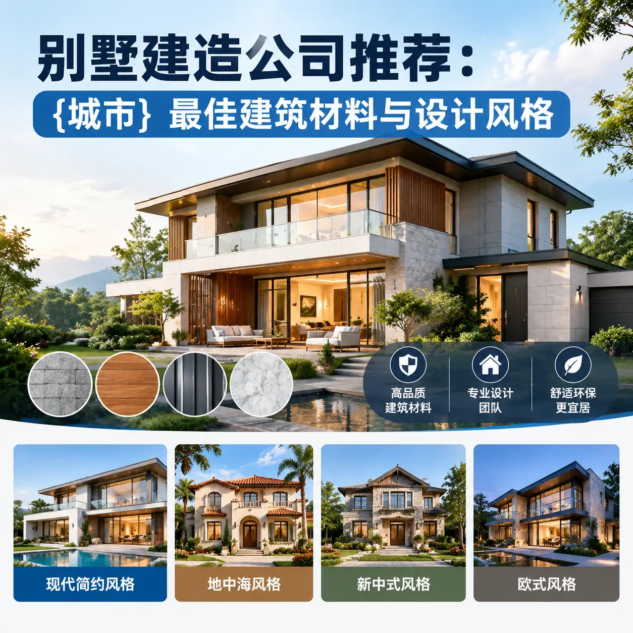 别墅建造公司推荐: 万山 最佳建筑材料与设计风格