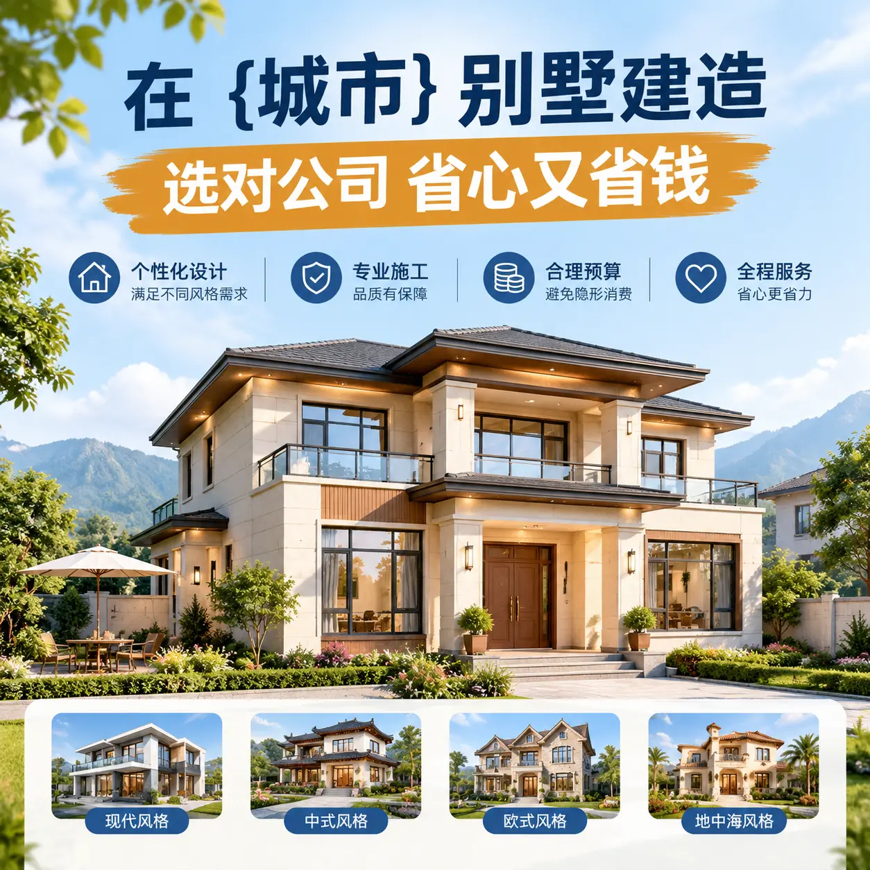 在 万山 别墅建造,选对公司省心又省钱