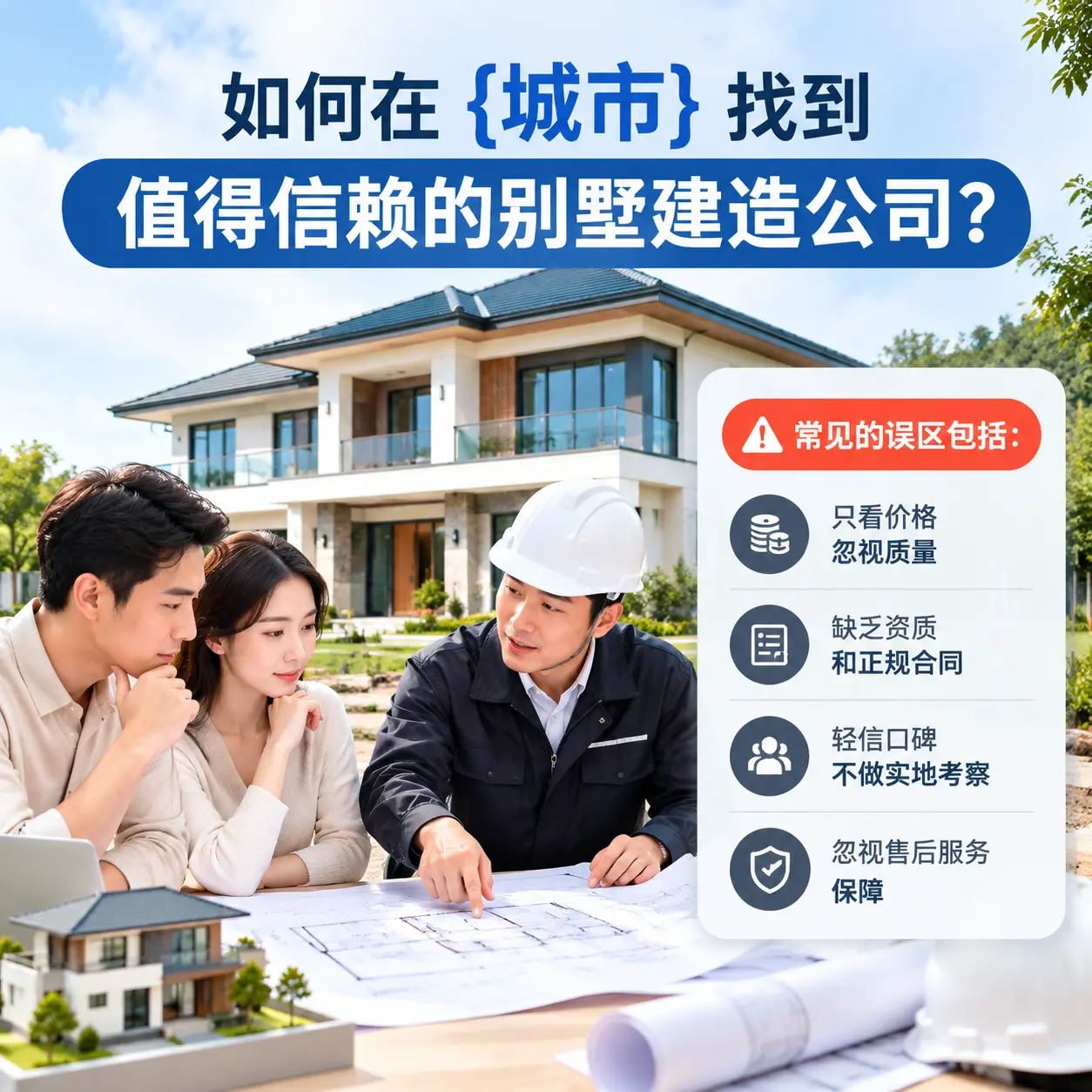 如何在 万山 找到值得信赖的别墅建造公司?